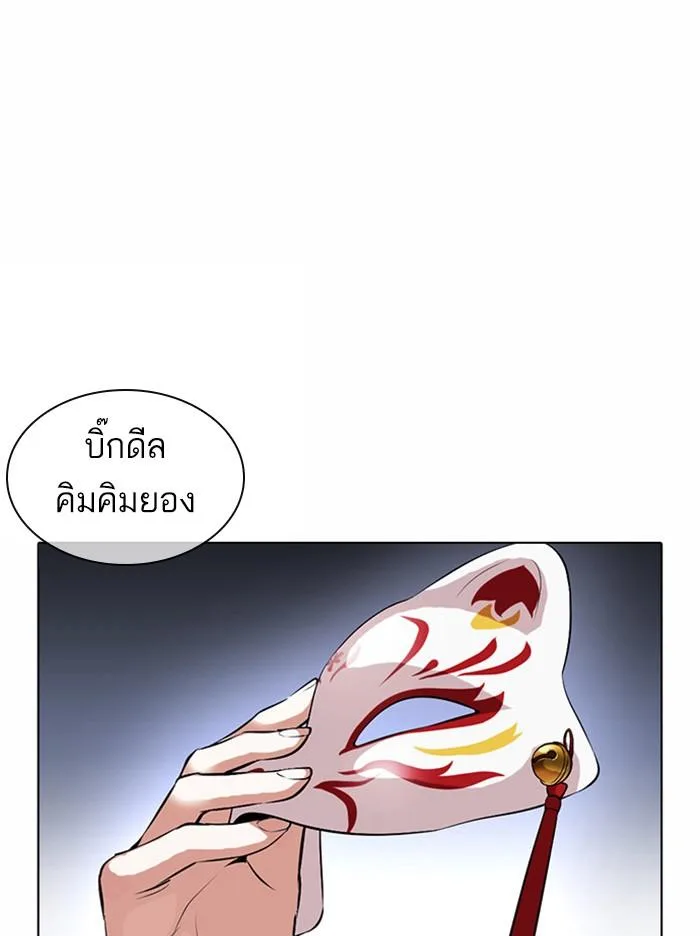 Lookism ตอนที่ 384 หน้า 139