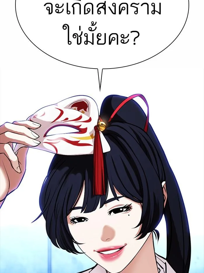 Lookism ตอนที่ 384 หน้า 141