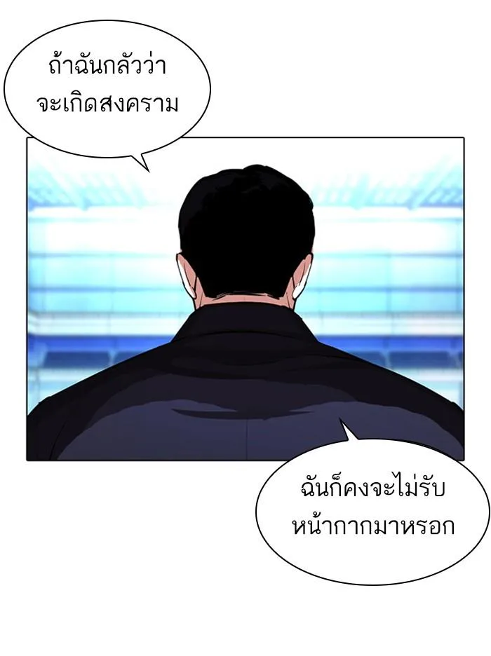 Lookism ตอนที่ 384 หน้า 150