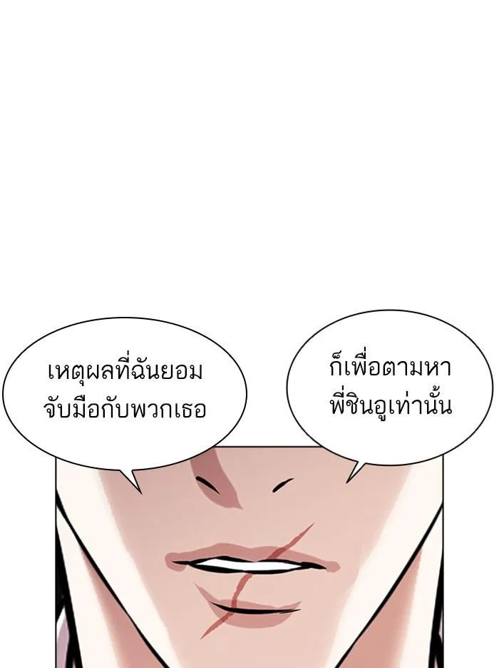 Lookism ตอนที่ 384 หน้า 151