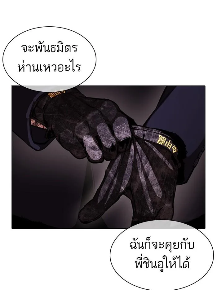 Lookism ตอนที่ 384 หน้า 154