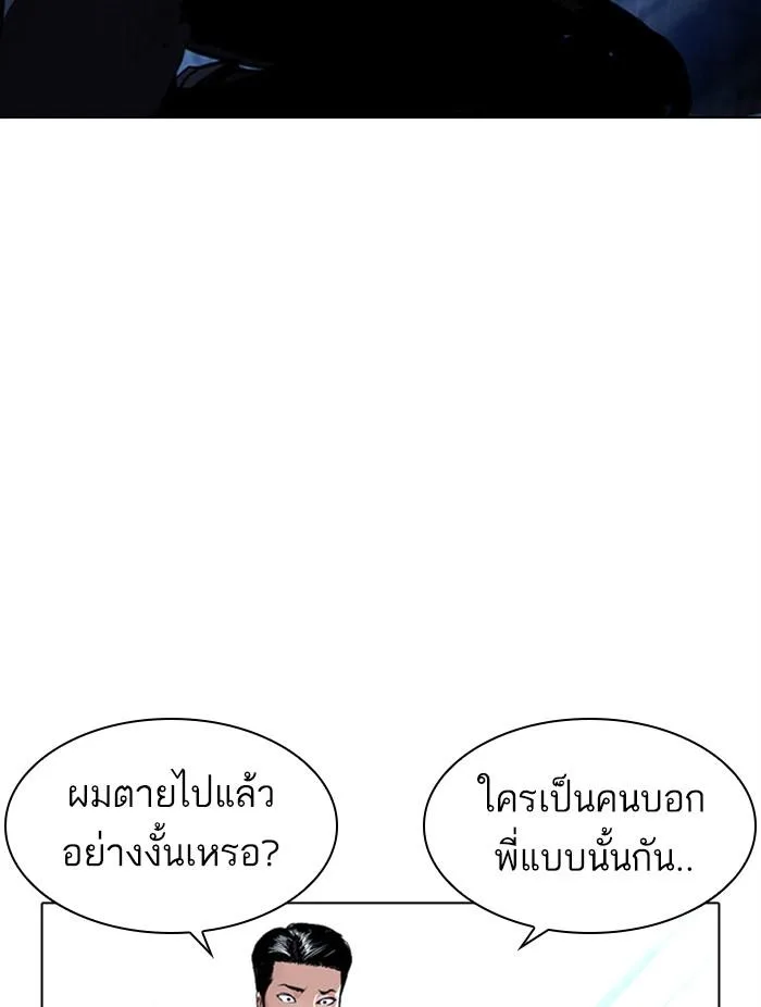 Lookism ตอนที่ 384 หน้า 21