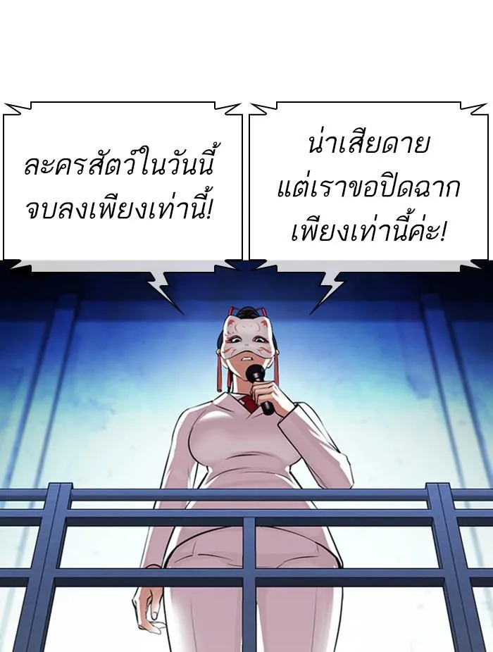 Lookism ตอนที่ 384 หน้า 23
