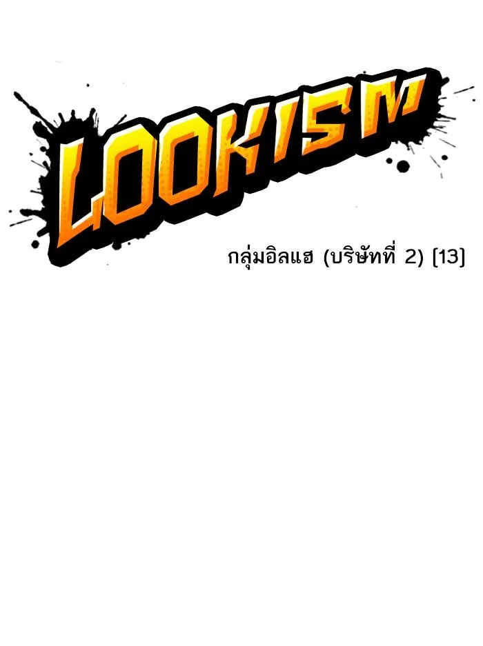 Lookism ตอนที่ 384 หน้า 37