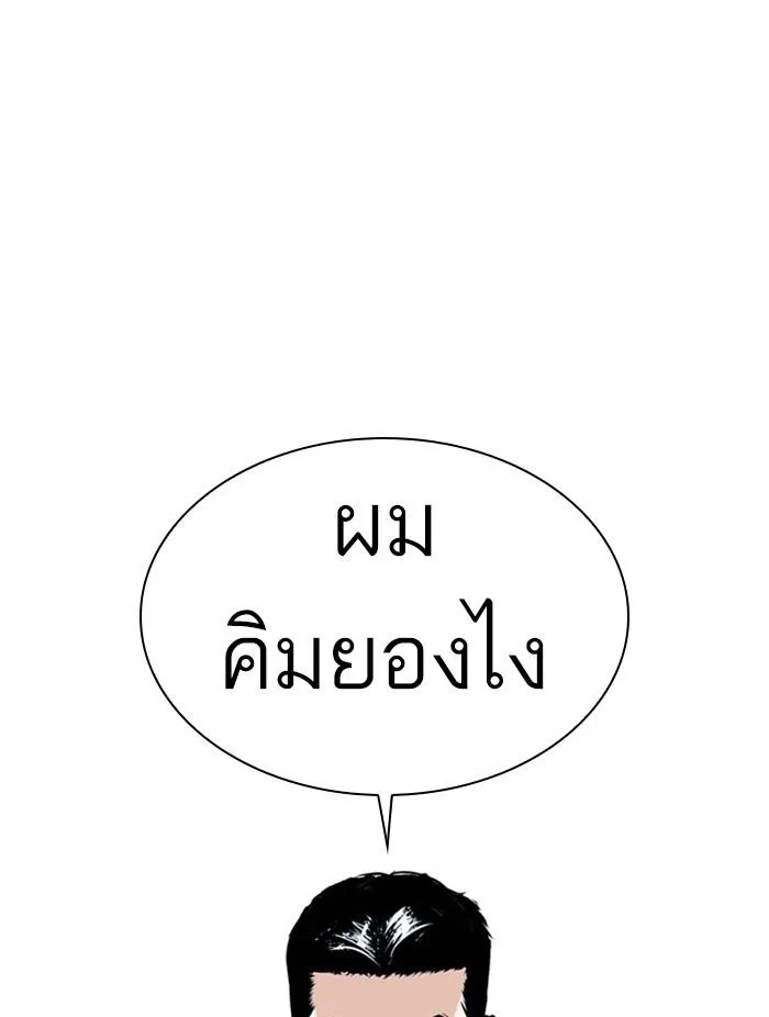 Lookism ตอนที่ 384 หน้า 8