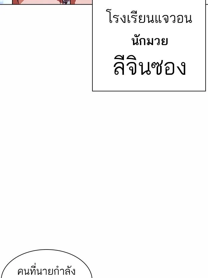 Lookism ตอนที่ 384 หน้า 88