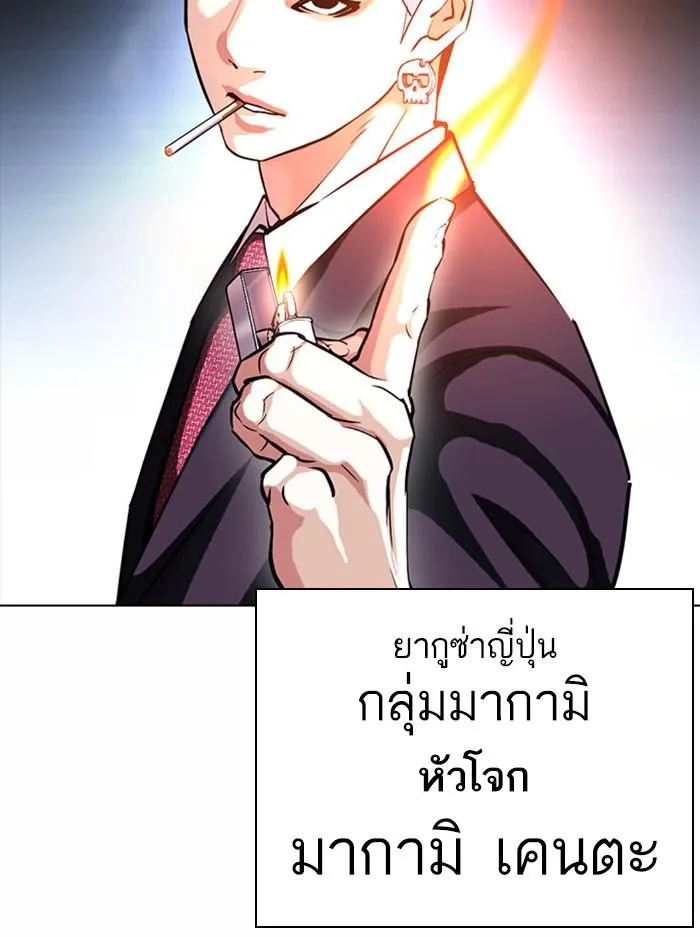 Lookism ตอนที่ 384 หน้า 91