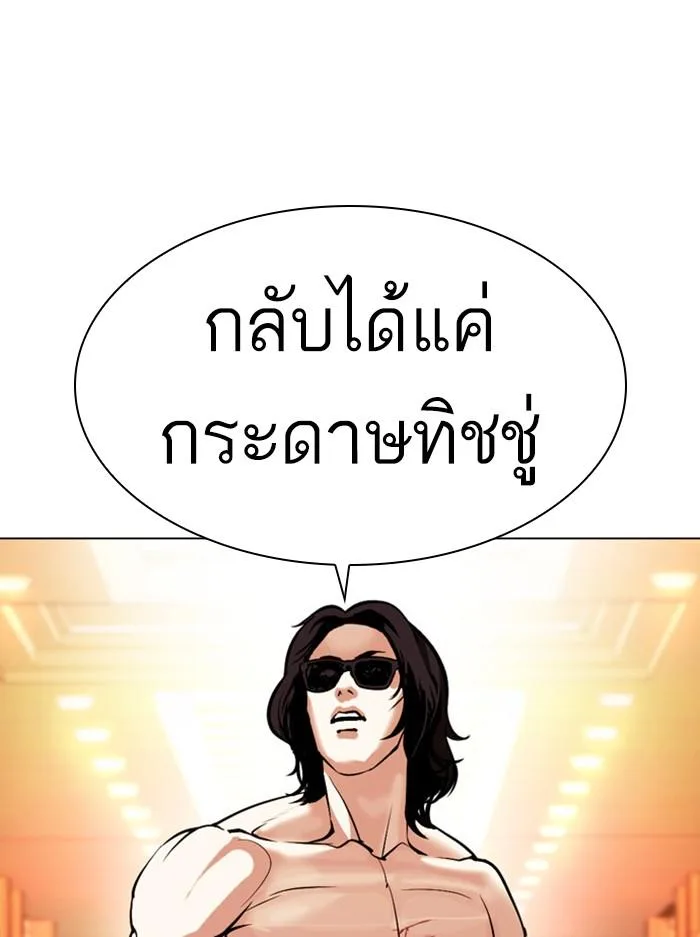 Lookism ตอนที่ 384 หน้า 95