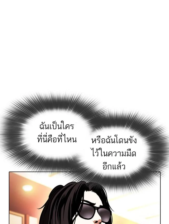 Lookism ตอนที่ 384 หน้า 97
