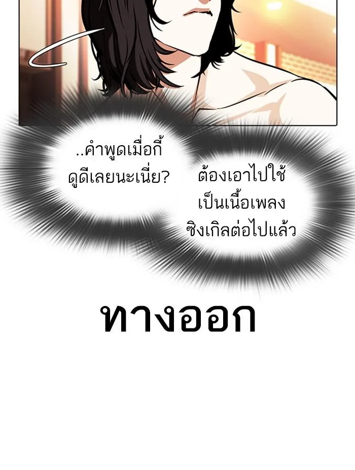 Lookism ตอนที่ 384 หน้า 98