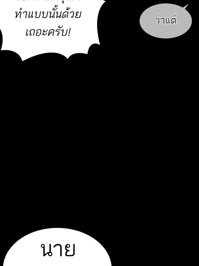 Lookism ตอนที่ 385 หน้า 115