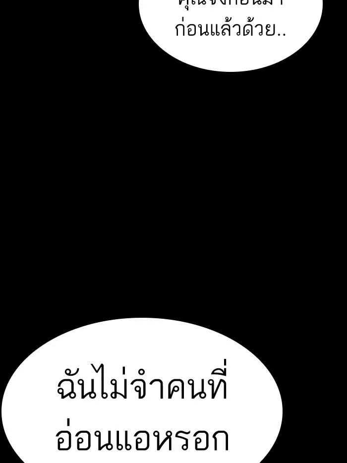 Lookism ตอนที่ 385 หน้า 119