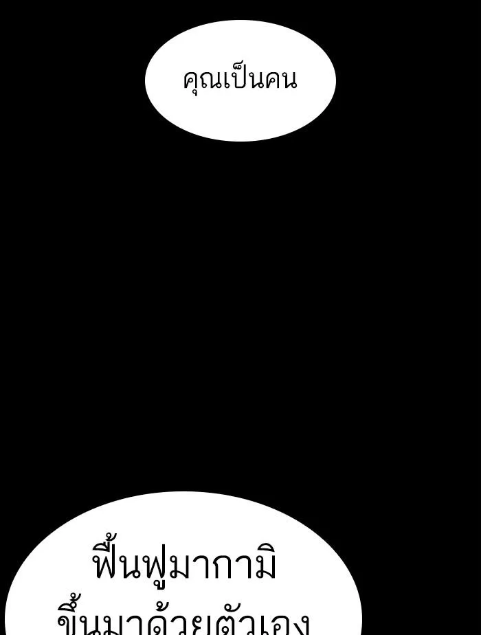 Lookism ตอนที่ 385 หน้า 144
