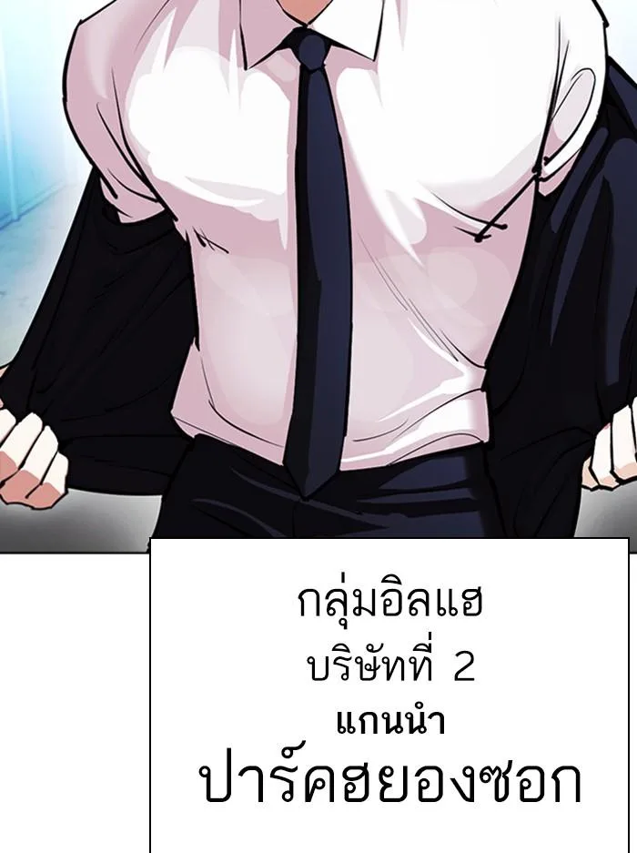 Lookism ตอนที่ 385 หน้า 15