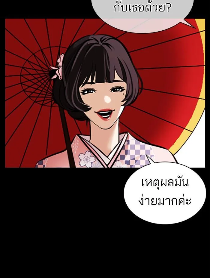 Lookism ตอนที่ 385 หน้า 150