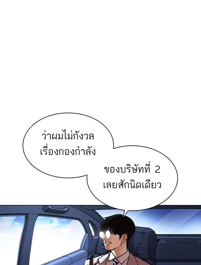 Lookism ตอนที่ 385 หน้า 170
