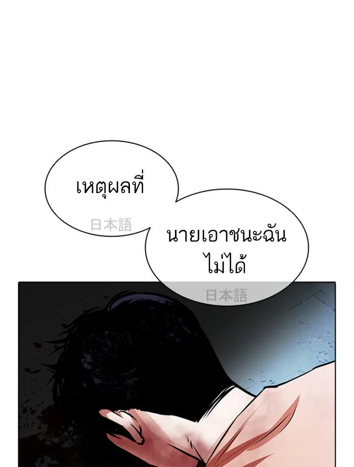Lookism ตอนที่ 385 หน้า 177