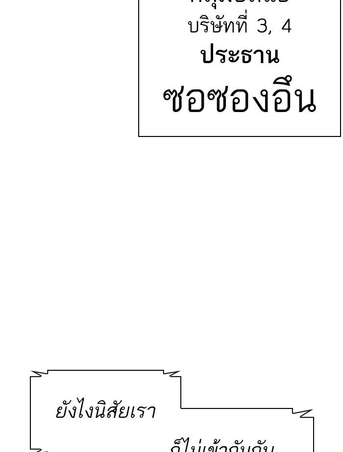 Lookism ตอนที่ 385 หน้า 186