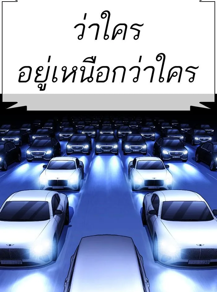 Lookism ตอนที่ 385 หน้า 194