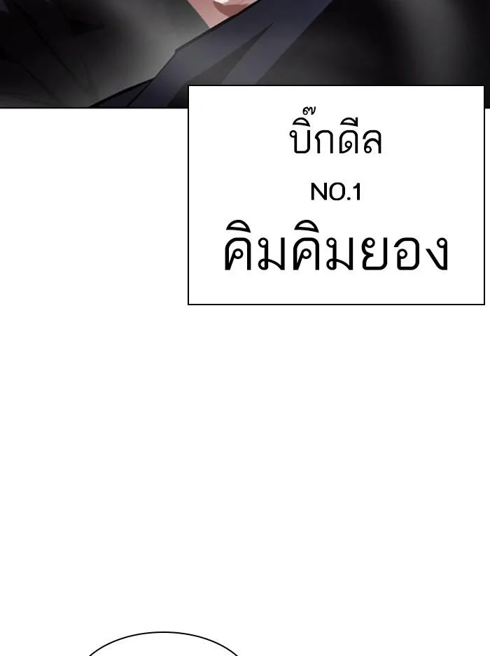 Lookism ตอนที่ 385 หน้า 21