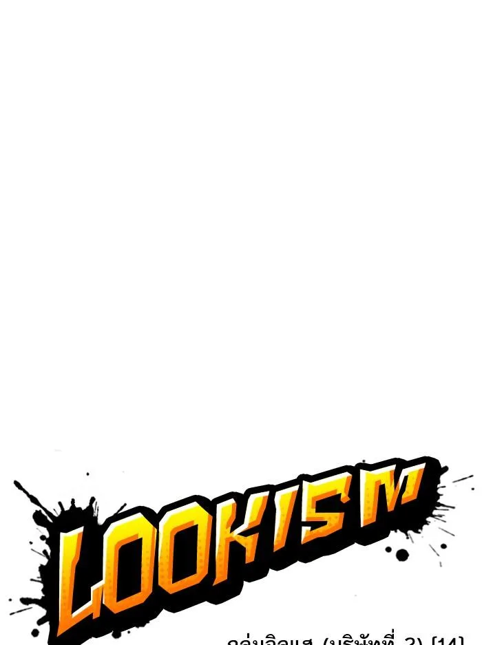 Lookism ตอนที่ 385 หน้า 26