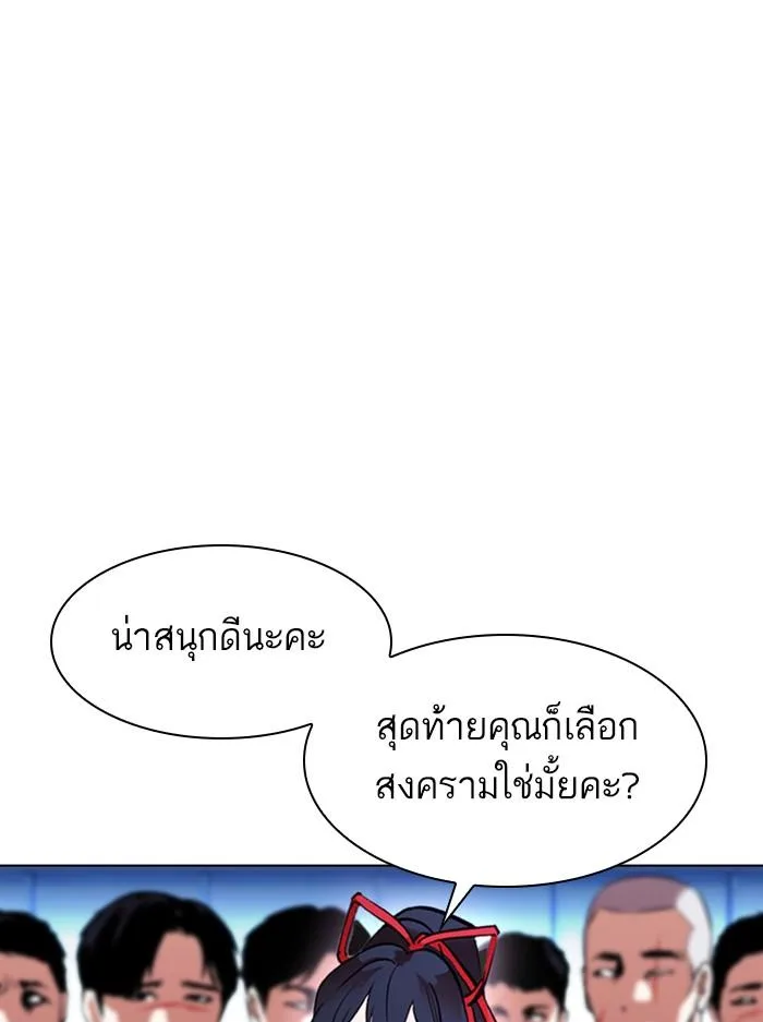 Lookism ตอนที่ 385 หน้า 4