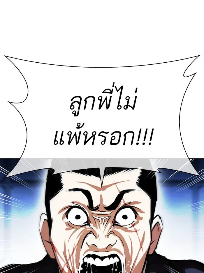 Lookism ตอนที่ 385 หน้า 43
