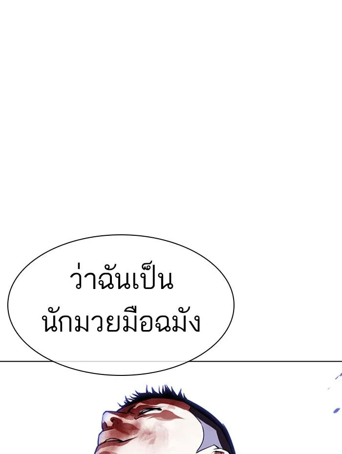 Lookism ตอนที่ 385 หน้า 66