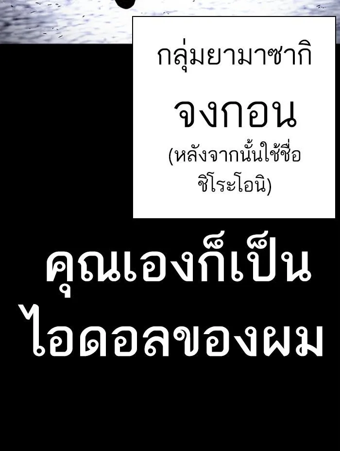 Lookism ตอนที่ 385 หน้า 76