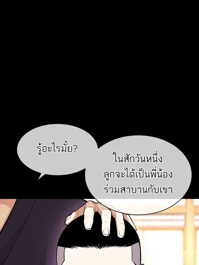 Lookism ตอนที่ 385 หน้า 84