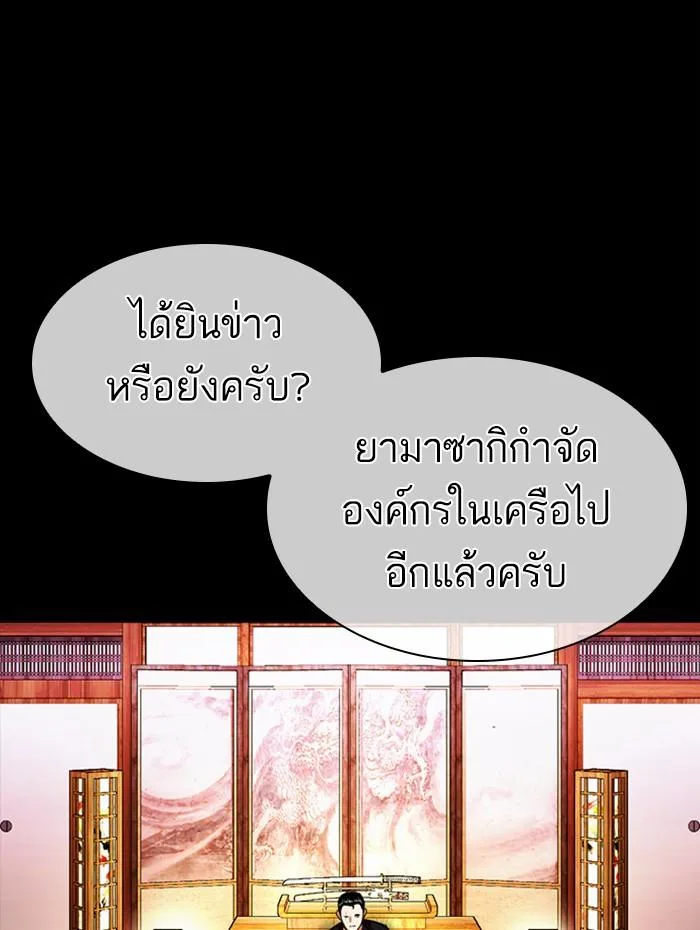 Lookism ตอนที่ 385 หน้า 90