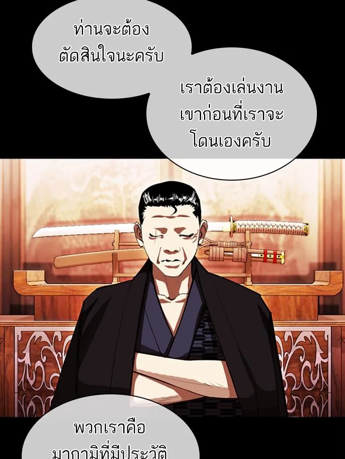 Lookism ตอนที่ 385 หน้า 94
