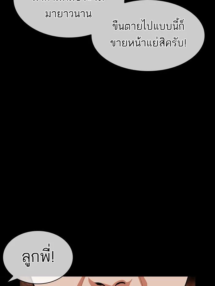 Lookism ตอนที่ 385 หน้า 95