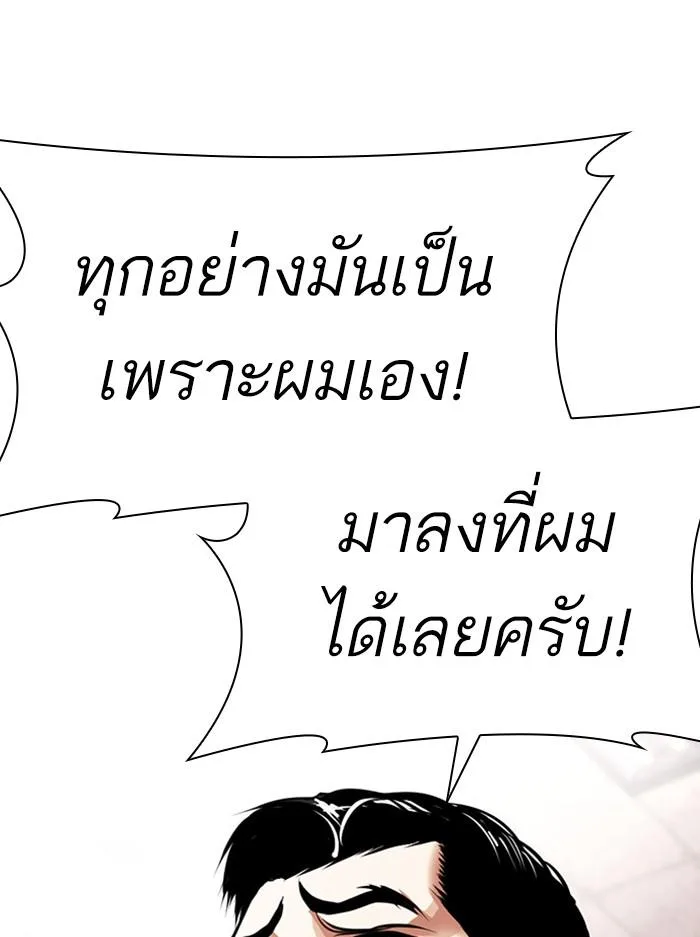 Lookism ตอนที่ 387 หน้า 116