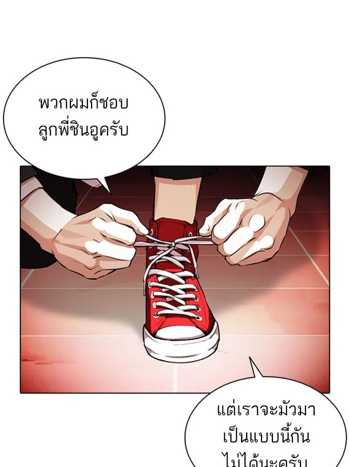 Lookism ตอนที่ 387 หน้า 143
