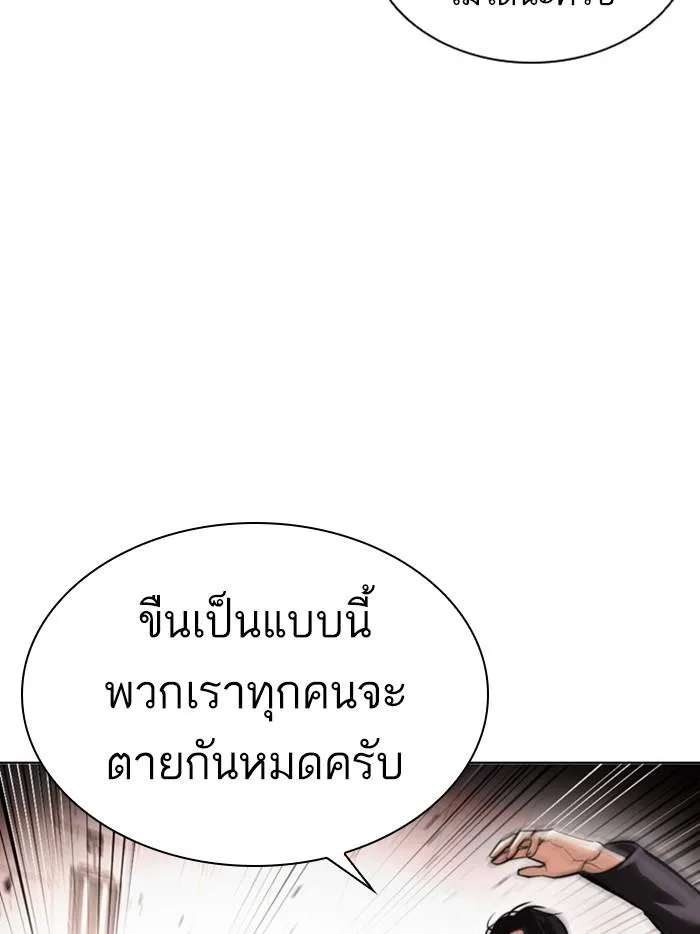 Lookism ตอนที่ 387 หน้า 144
