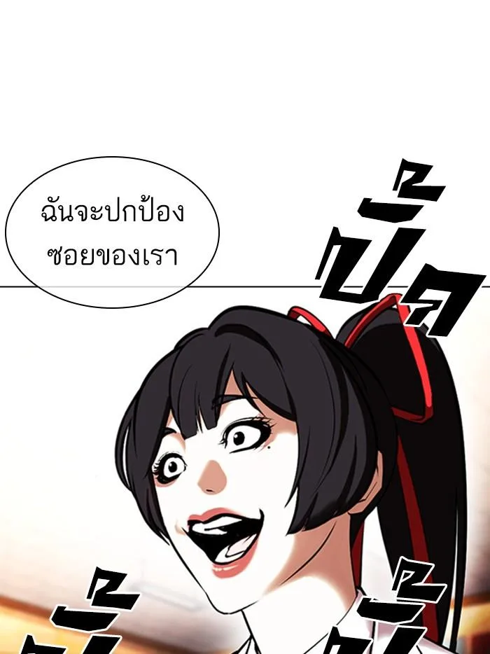 Lookism ตอนที่ 387 หน้า 150