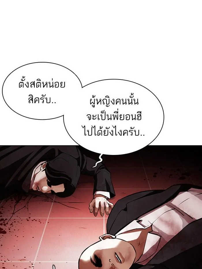 Lookism ตอนที่ 387 หน้า 154