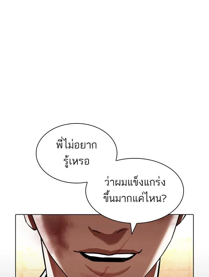 Lookism ตอนที่ 387 หน้า 168