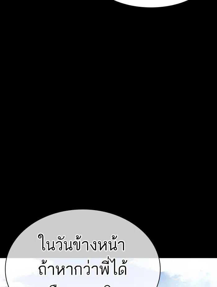 Lookism ตอนที่ 387 หน้า 171