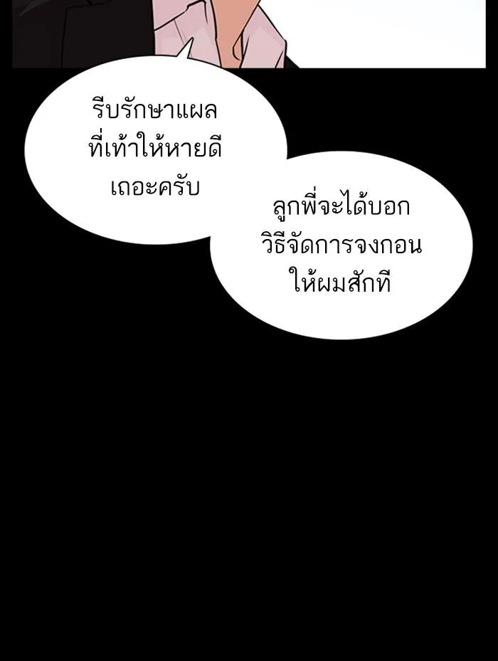Lookism ตอนที่ 387 หน้า 175