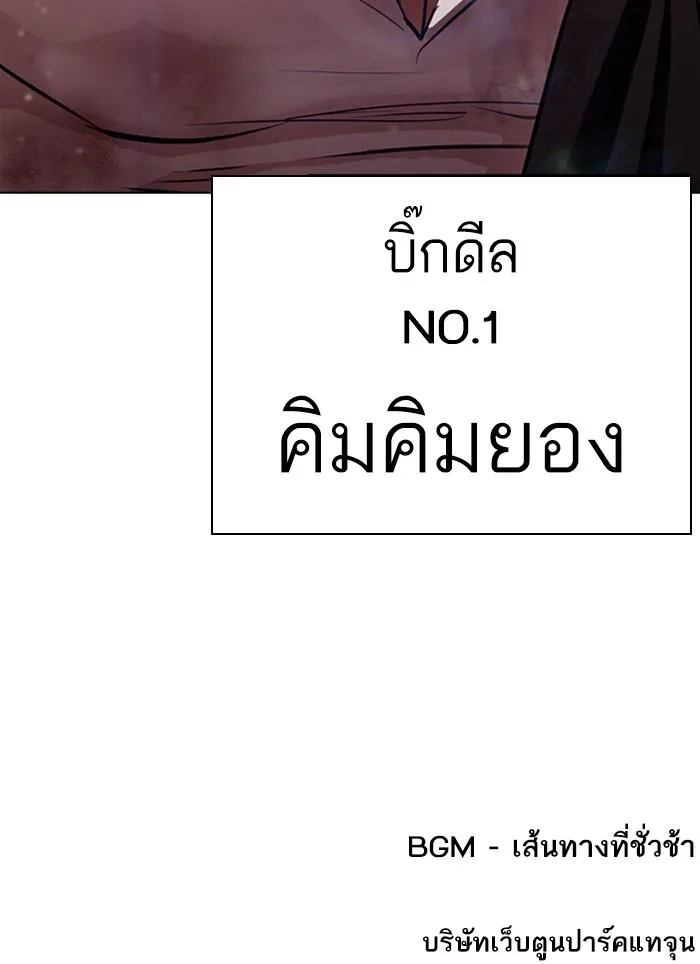 Lookism ตอนที่ 387 หน้า 188