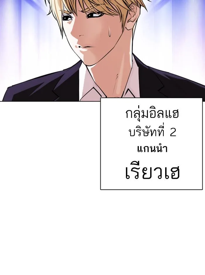 Lookism ตอนที่ 387 หน้า 3