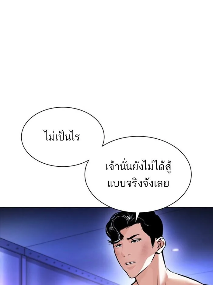 Lookism ตอนที่ 387 หน้า 34