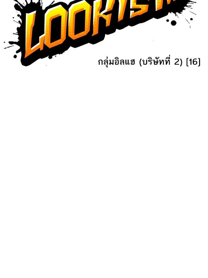 Lookism ตอนที่ 387 หน้า 54