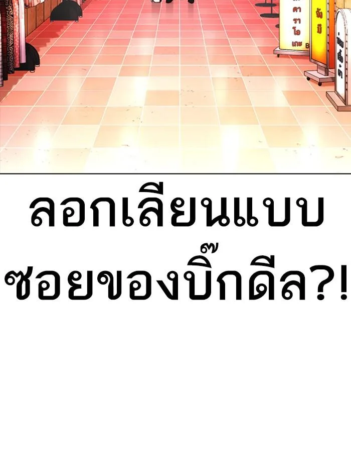 Lookism ตอนที่ 387 หน้า 65
