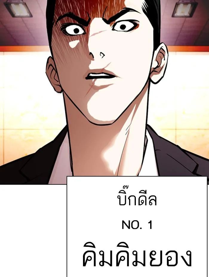 Lookism ตอนที่ 387 หน้า 67