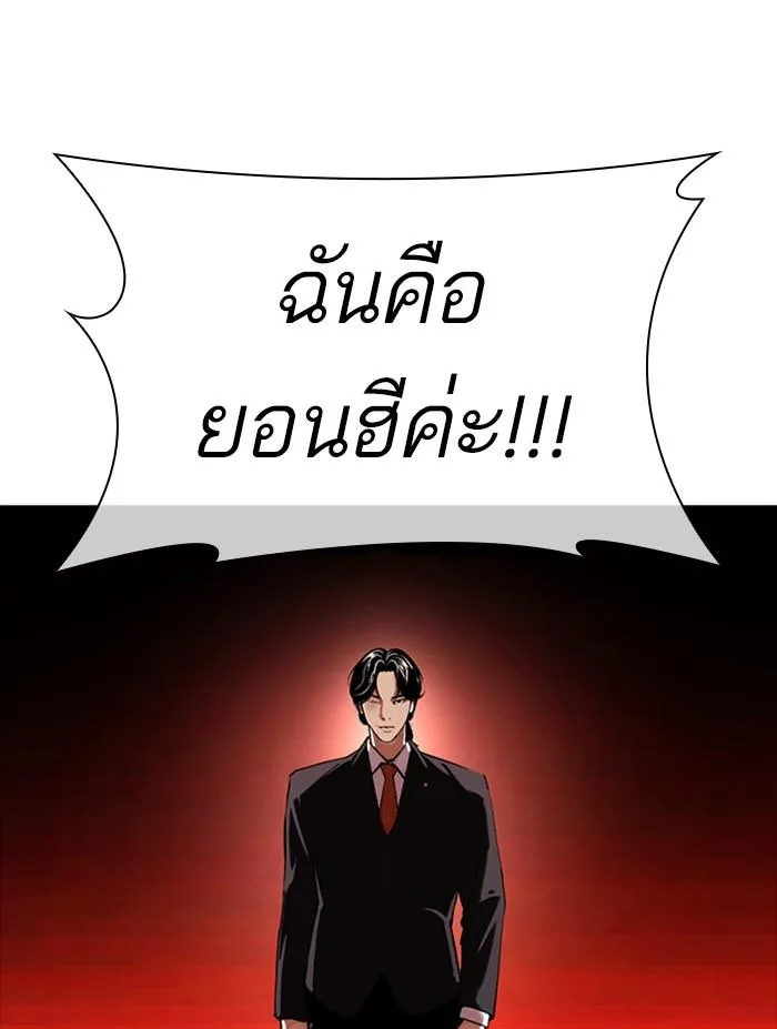 Lookism ตอนที่ 387 หน้า 85