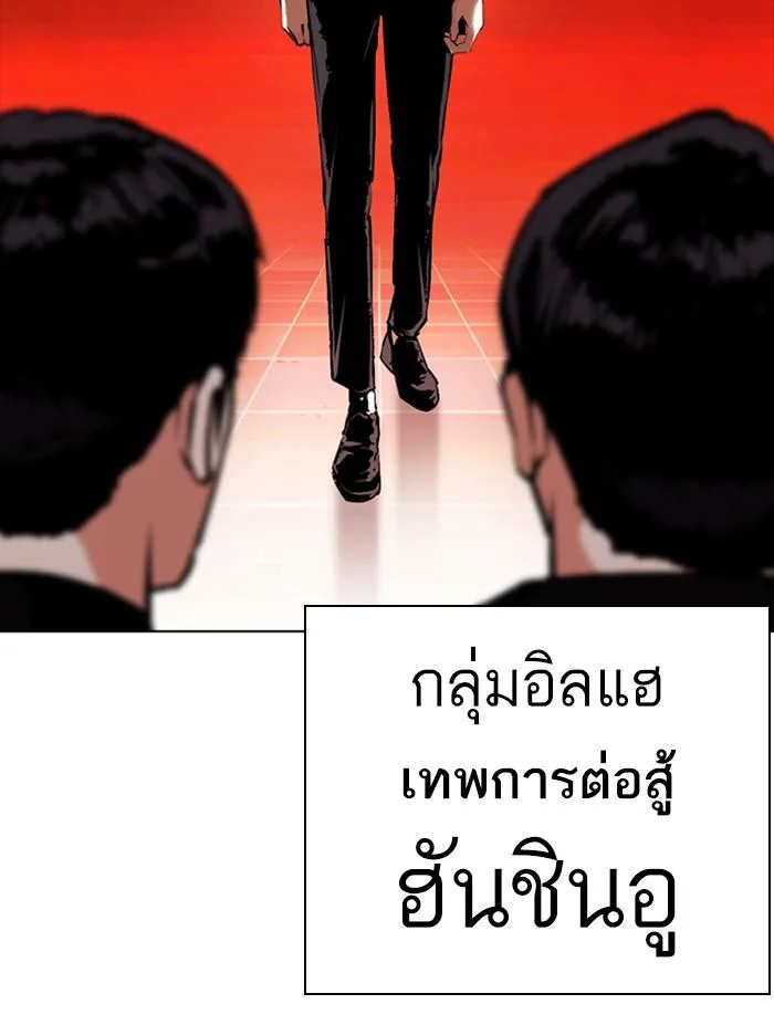 Lookism ตอนที่ 387 หน้า 86