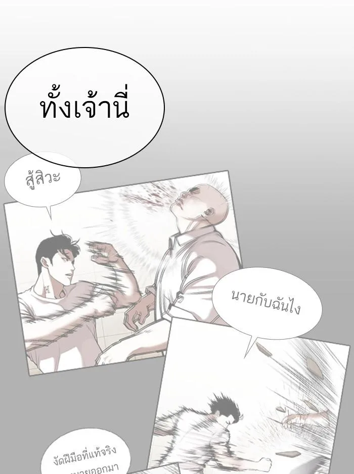 Lookism ตอนที่ 387 หน้า 9